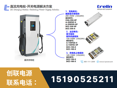 六盘水-直流充电桩-开关电源解决方案
