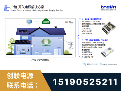 六盘水-户储-开关电源解决方案